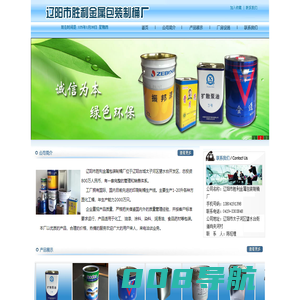 辽阳制桶厂/辽阳金属制桶厂/辽阳市胜利金属包装制桶厂--欢迎您