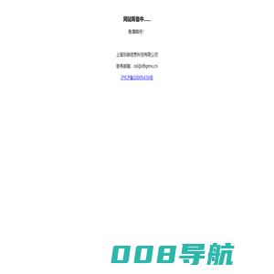 上海东皓信息科技有限公司