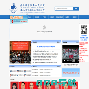 景德镇市第二人民医院