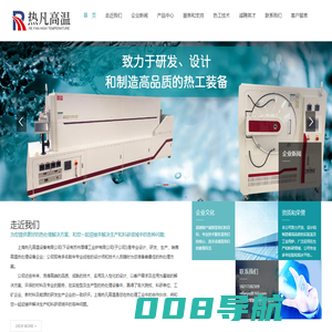 上海热凡高温设备有限公司-专业从事实验室型和生产型热处理设备的研发和生产型单位,氢气炉、真空热处理炉、高分子扩散炉、回转炉、烧结炉等各种热工装备...