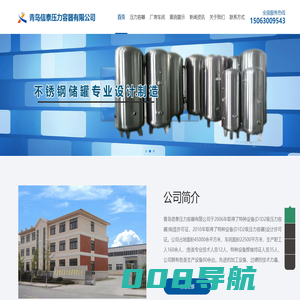 专业制造压力容器_不锈钢储气罐_分汽缸_蒸汽储气罐厂家-青岛信泰压力容器有限公司