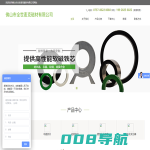 佛山市全世麦克磁材有限公司