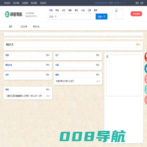 讲座导航网_讲座之家_讲座大全_精品讲座分享发布平台