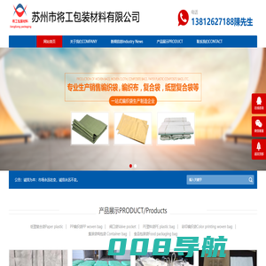 防水编织布-板套-编织袋-集装袋-纸塑袋-阀口袋专业生产商「将工塑业（江苏）有限公司」
