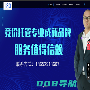 百度托管|南京180竞价代运营|南京壹捌零网络科技有限公司