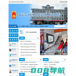 内蒙古自治区土默特左旗人民检察院