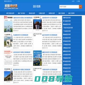 造价信息与工程信息价查询下载 - 祖国建材通官网