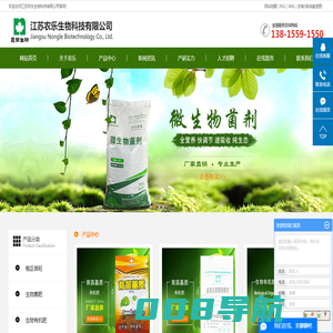 微生物菌肥_有机肥生产厂家_水溶肥厂家-江苏农乐生物科技有限公司