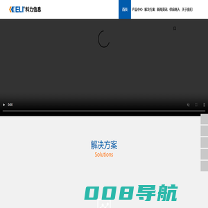 安徽科力信息产业有限责任公司