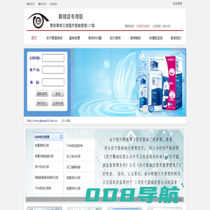 gsp隐形眼镜管理系统靓点舒霖眼镜店gsp隐形眼镜管理系统|gsp隐形眼镜管理系统|免费眼镜店管理系统