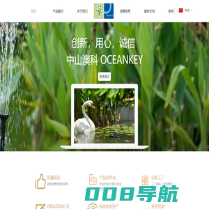 OCEANKEY中山市澳科电器制品有限公司官方网站