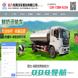 鲜奶运输车-奶罐车-牛奶运输车-鲜奶运输半挂车-车罐一体奶罐车-鲜奶运输车价格-供水车