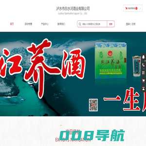 泸水市白水河酒业有限公司