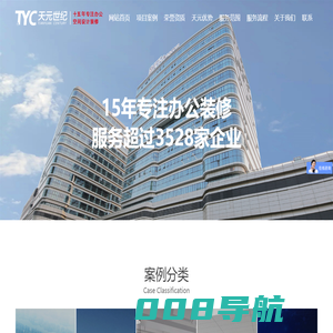 北京办公楼装修|联合办公|园区|办公室装修设计公司-天元世纪装饰