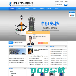 北京中创汇安科贸有限公司