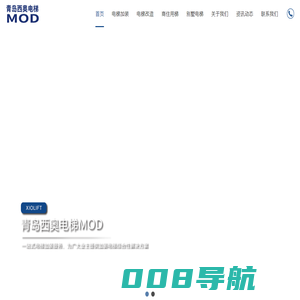 青岛电梯大修改造-老楼既有住宅加装电梯-智慧社区老旧小区改造-青岛西奥电梯现代化更新有限公司