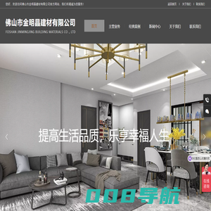 佛山市金明晶建材有限公司