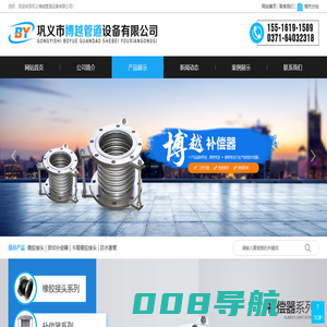 橡胶接头|补偿器|伸缩器 - 巩义博越管道设备有限公司