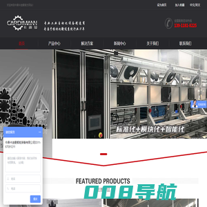 MAS-工业铝型材、MCS-模块化输送系统、MGS-机械防护系统、SPS-平台及阶梯系统--中鼎卡迪曼官网
