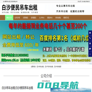 白沙吊车出租,白沙起重机出租,白沙汽车吊出租-白沙便民吊车出租