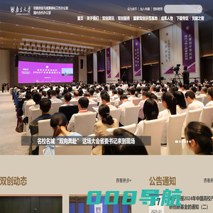 南京大学——创新创业与成果转化办公室