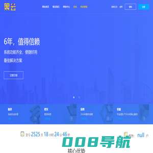 果云网 - 优质服务