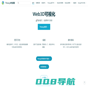 Three.js中文网