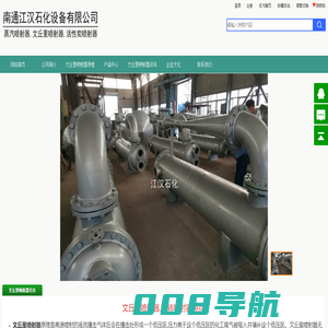 旋转喷射器|智能喷射器|气固喷射器|文丘里喷射器|南通江汉石化设备有限公司