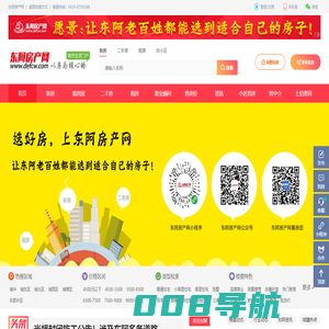 东阿房产网-东阿县房地产门户网站