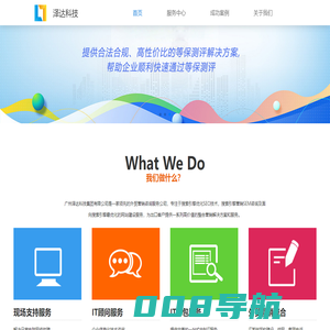 广州泽达科技集团有限公司
