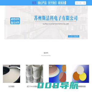 苏州斯洁科电子有限公司