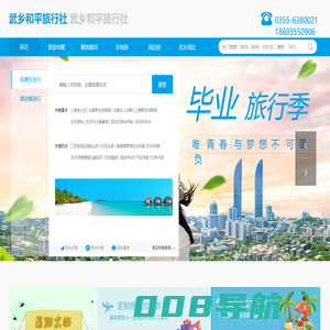 武乡和平旅行社有限公司