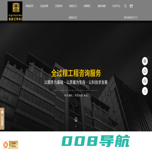 西藏金鼎实业集团有限公司_全过程工程咨询服务_投资决策_工程监理_造价咨询