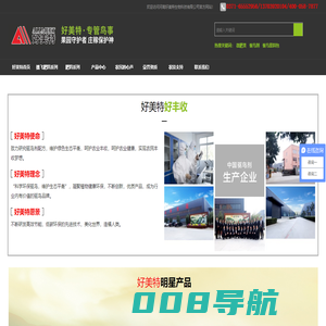河南好美特生物科技有限公司