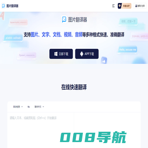 图片翻译器 - 在线图片翻译_文本翻译_文档翻译_语音翻译软件 - 嗨动信息