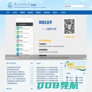 首页_对外经济贸易大学信息处