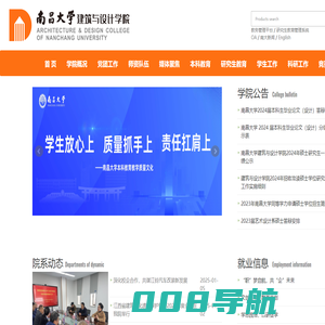 南昌大学建筑与设计学院