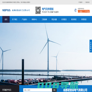 成都诺普森电气有限公司