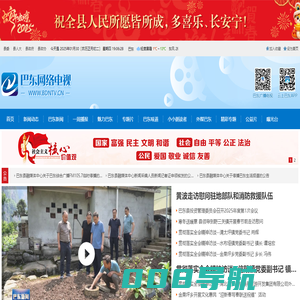 首页-巴东网络电视