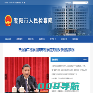 朝阳市人民检察院