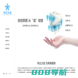 活动_隐形_固定_义齿_「浙江玛立」_假牙加工厂