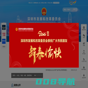 深圳市发展和改革委员会网站