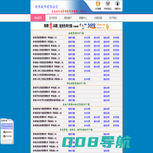 好用软件公司|档案软件|物业软件|家政软件|售后软件|进销存软件|酒店软件|干洗店软件|健身房软件|收银软件