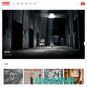 嘻哈中国 | HIPHOP文化爱好者交流平台
