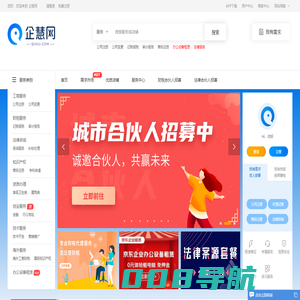企慧网|慧律科技，更靠谱的企业服务和法律服务