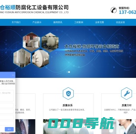 太仓裕顺防腐化工设备有限公司_PP计量罐_PP真空机组_PP储罐_PP换热器_PP搅拌桶