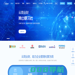 云简业财-为中大型企业提供涵盖报销,费控,商旅,预算,共享,业财融合的财务管理系统与行业化特色财务解决方案