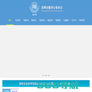 深圳市服务行业协会