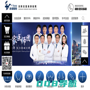 沈阳友谊美容医院
