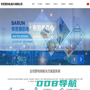 布劳恩机电(嘉兴)有限公司,嘉兴布劳恩电梯,嘉兴电梯公司,嘉兴乘客电梯,嘉兴别墅电梯,嘉兴别墅电梯